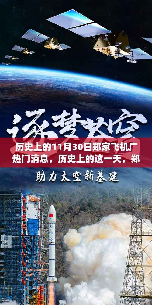 郑家飞机厂腾飞时刻,见证历史巨变的力量与自信的翅膀