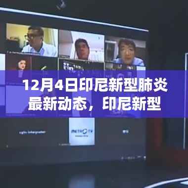 印尼新型肺炎最新动态下的隐秘小巷特色小店独特魅力揭秘