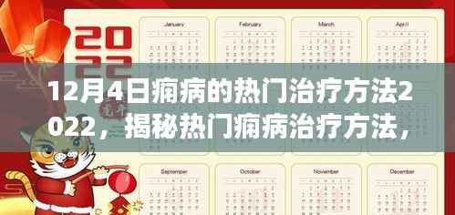 揭秘2022年痫病热门治疗方法,最新进展与重点关注要点一、二、三