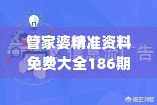 管家婆精准资料免费大全186期,数据整合执行策略_10DM11.562