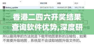 香港二四六开奖结果查询软件优势,深度研究解析说明_优选版8.660