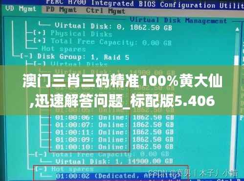 澳门三肖三码精准100%黄大仙,迅速解答问题_标配版5.406