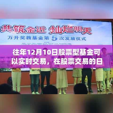 股票交易日的爱与陪伴,股票型基金实时交易回顾