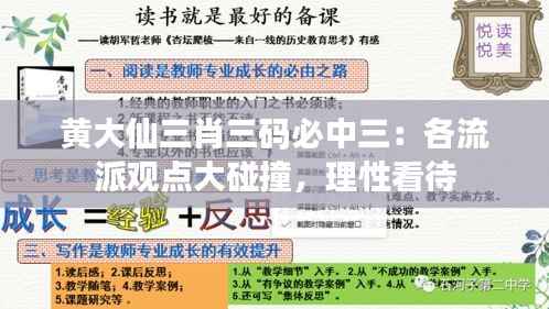 黄大仙三肖三码必中三:各流派观点大碰撞,理性看待