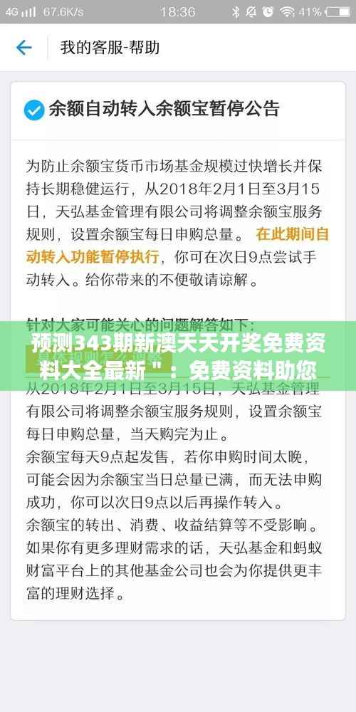 预测343期新澳天天开奖免费资料大全最新":免费资料助您财富增长