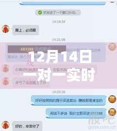 探索一对一实时视频聊天平台,全新体验在12月14日开启