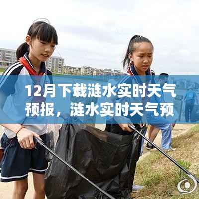 涟水实时天气预报下载,价值、争议与个人观点解析