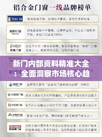 新门内部资料精准大全:全面洞察市场核心趋势