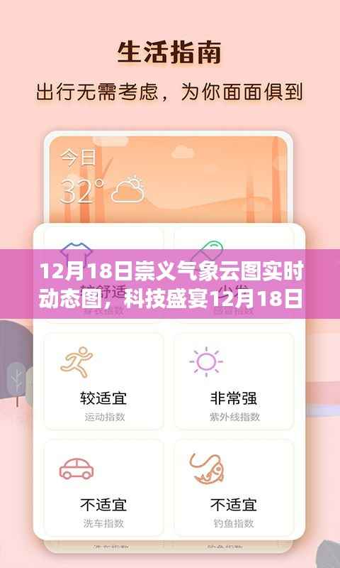 科技盛宴,崇义气象云图实时动态图掌控天气的智能视界