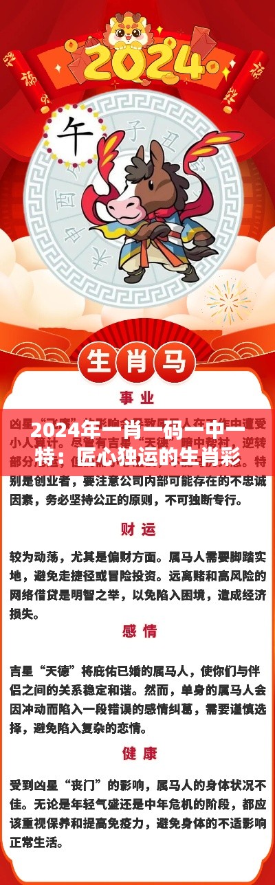2024年一肖一码一中一特:匠心独运的生肖彩票设计新趋势