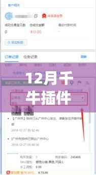千牛插件中的暖心访客,十二月友情故事实时记录