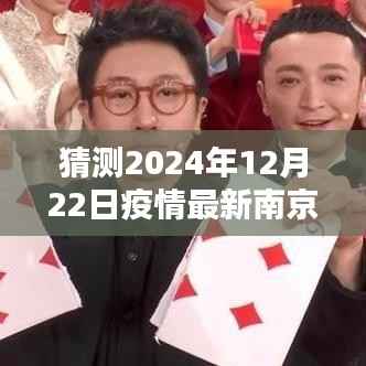 南京疫情最新实时数据图预测(2024年12月22日)