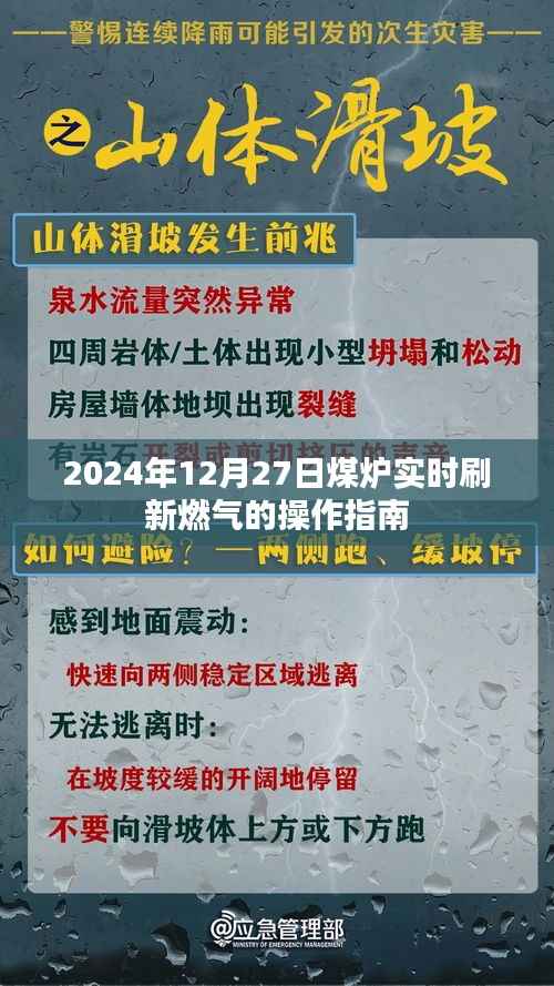 煤炉燃气操作指南,实时刷新步骤(2024年12月更新)