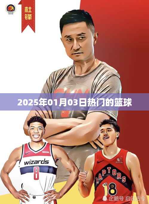 篮球热潮来袭,2025年篮球盛事回顾
