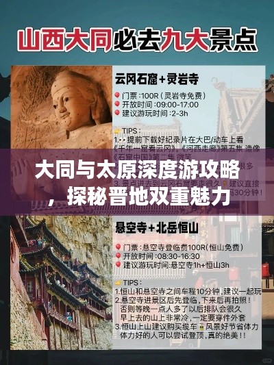 大同与太原深度游攻略，探秘晋地双重魅力